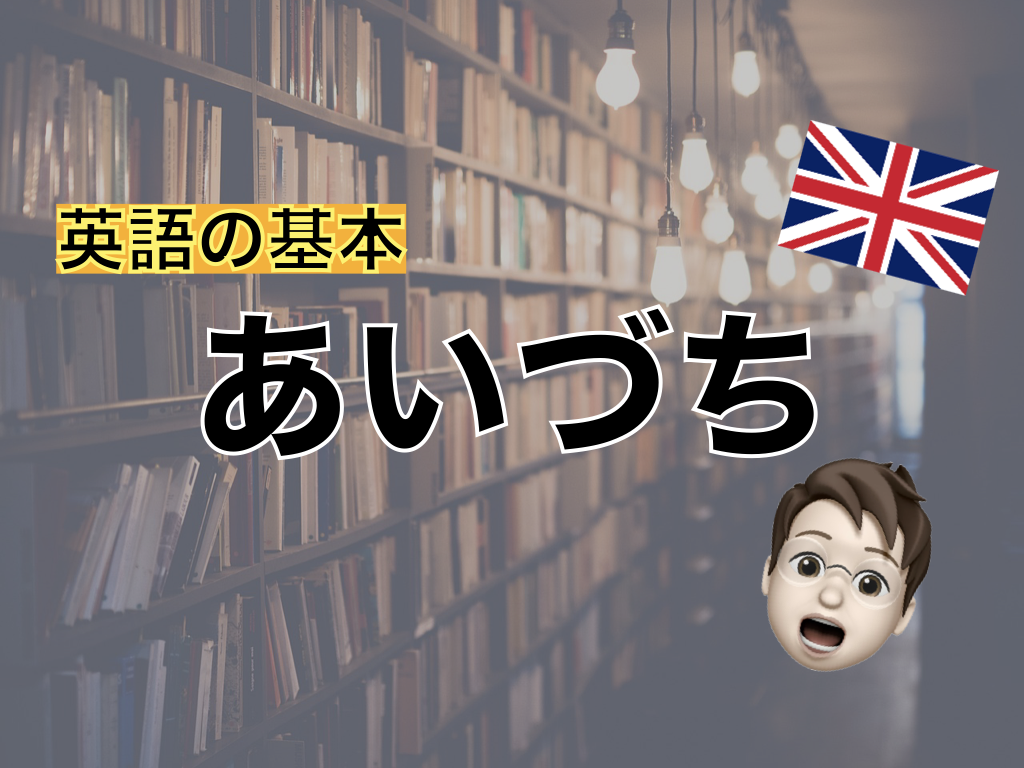 英語であいづちをする