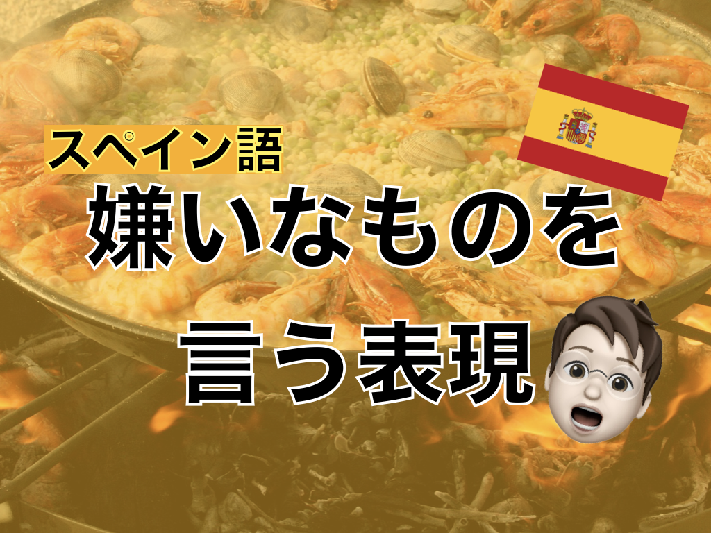 【ドイツ語】嫌いなものを言う表現